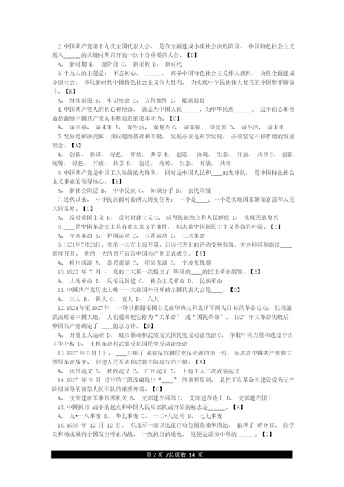 党史学习教育应知应会250题(含简答题).docx