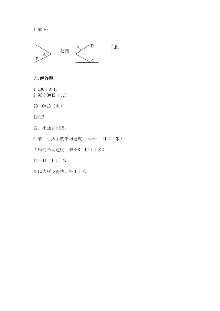 人教版三年级下册数学期中测试卷【必刷】.docx