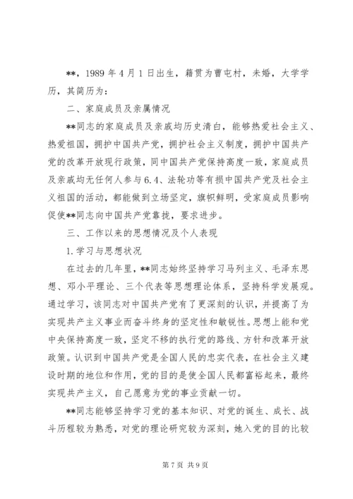 党员考察报告范文3篇.docx