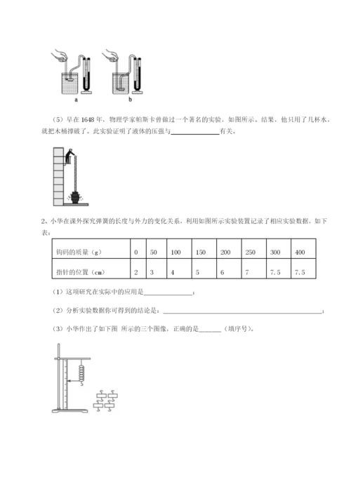 基础强化河北石家庄市42中物理八年级下册期末考试同步训练B卷（附答案详解）.docx