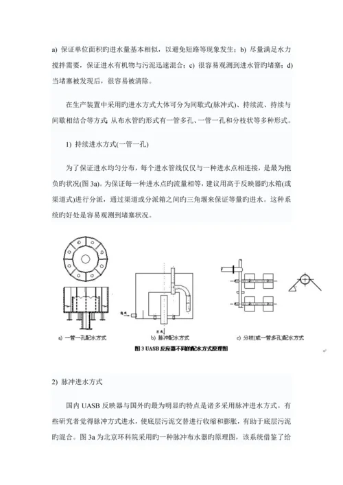 uasb标准工艺系统综合设计方法探讨及设计计算.docx