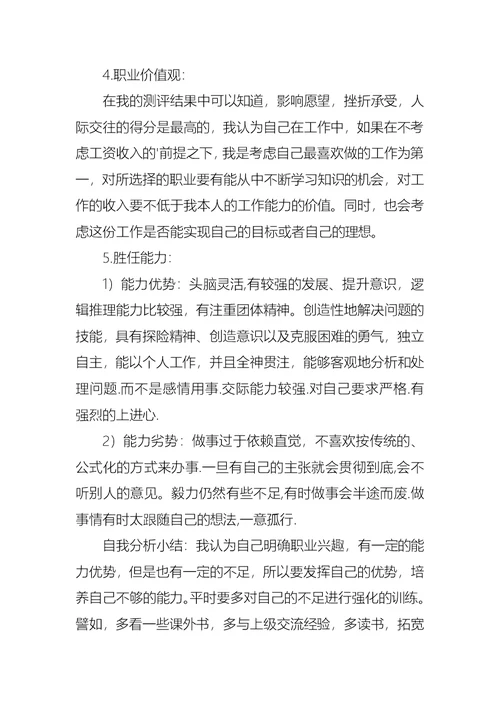 我的大学职业规划书