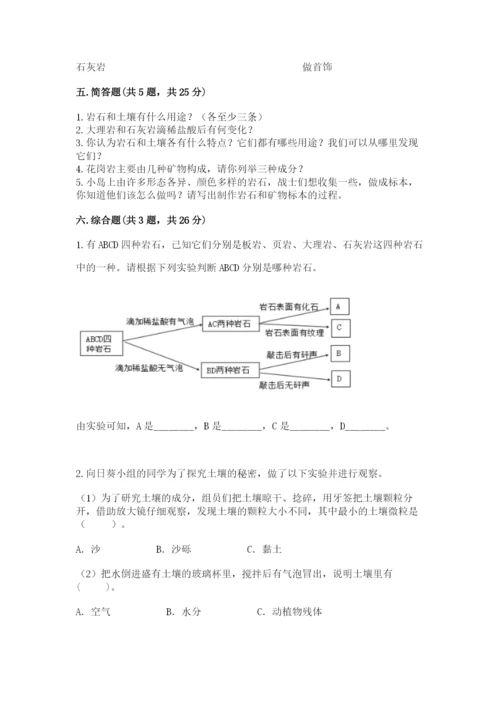 教科版四年级下册科学第三单元岩石与土壤测试卷含答案（达标题）.docx