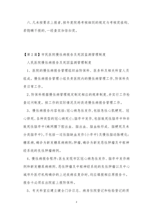 慢性管理制度3篇.docx