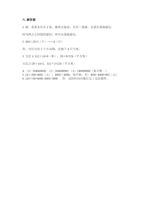 人教版四年级上册数学 期末测试卷（名校卷）.docx