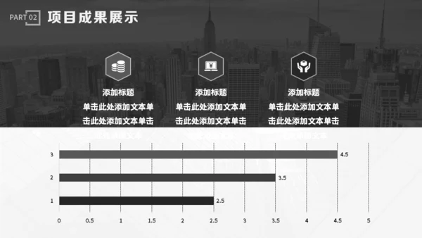 黑白灰工作总结计划通用PPT模板
