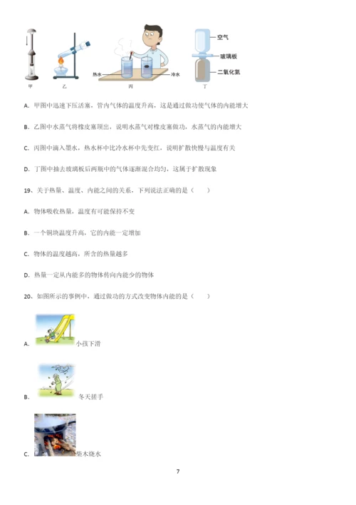 通用版初中物理九年级物理全册第十三章内能考点大全笔记.docx