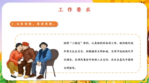 重阳节敬老老年人主题通用PPT模板