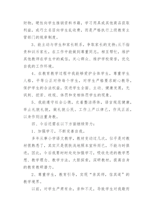 教师师德师风整改措施.docx