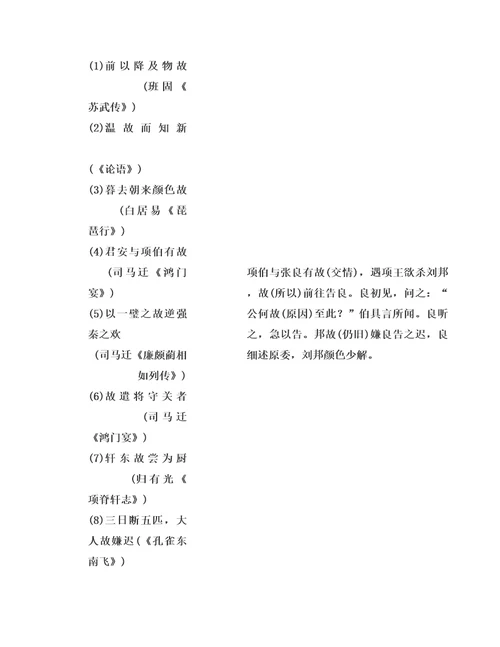 精品再发，含有答案-120个文言实词归纳串记练19-36