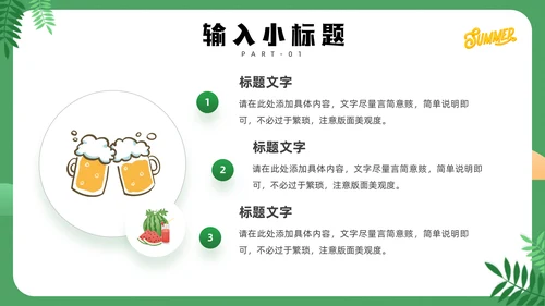 清凉夏天通用PPT模板