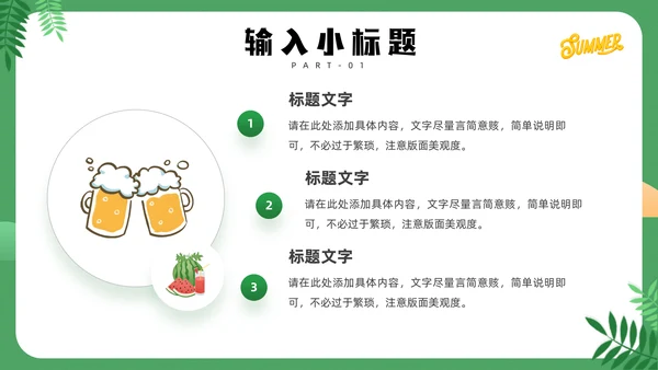 清凉夏天通用PPT模板