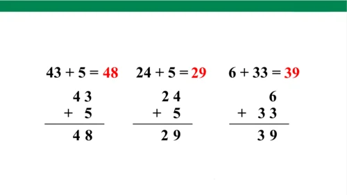 新人教版数学二年级上册2.1.4加法练习课课件（22张PPT)