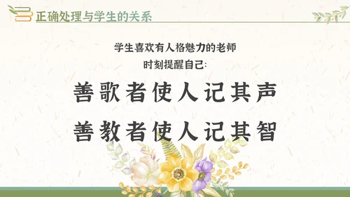绿橙小清新插画新教师入职培训PPT课件教师培训