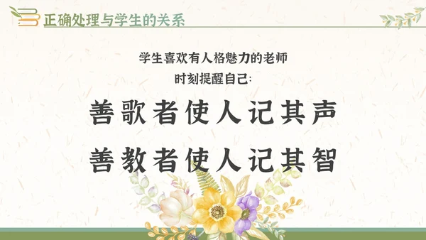 绿橙小清新插画新教师入职培训PPT课件教师培训