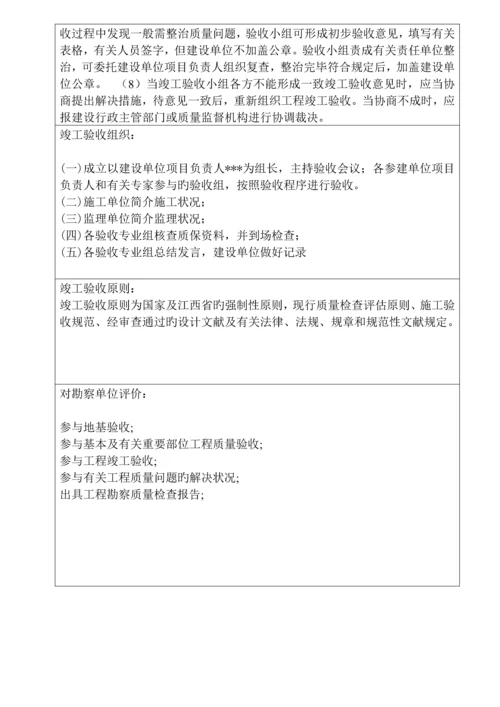 建设关键工程竣工统一验收全面报告范本材料.docx