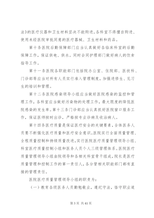 医疗事故防范及处理预案.docx