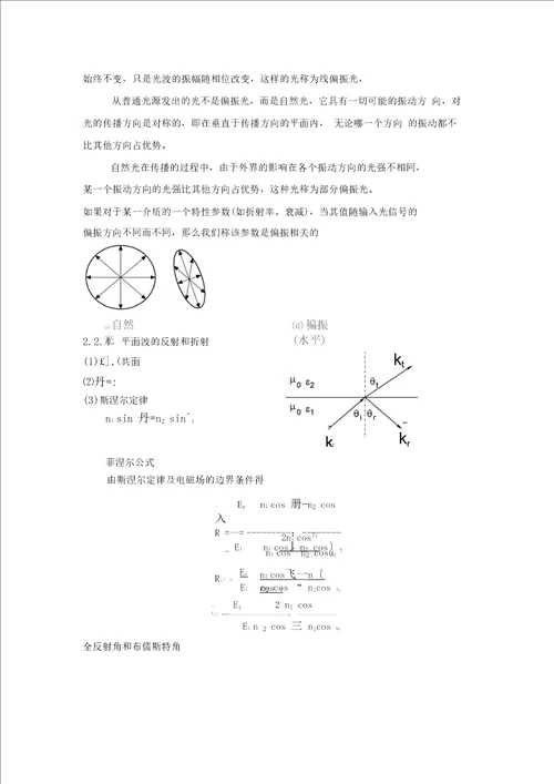 电磁场波动方程