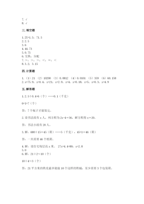 小学五年级上册数学期末测试卷附参考答案【a卷】.docx