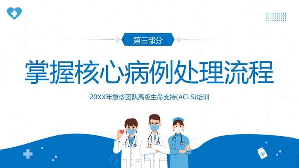 2023年高级生命支持ALS医疗护理知识医院培训PPT课件生命教育
