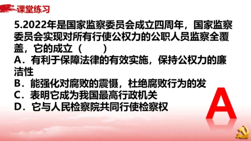 6.4国家监察机关课件