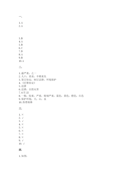 六年级下册道德与法治第二单元 爱护地球 共同责任 测试卷精品【综合题】.docx