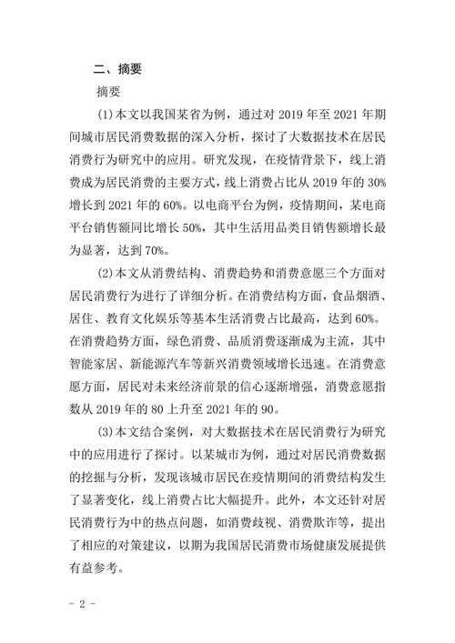 教育学院毕业论文格式