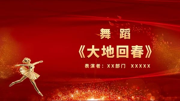 公司企业年会颁奖典礼通用PPT模板