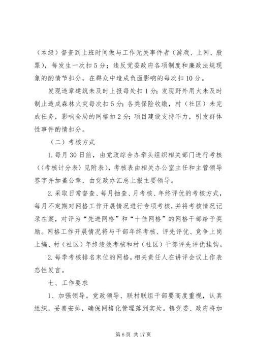 乡镇网格化管理实施方案范文三篇.docx