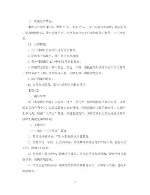 精编之小学班主任德育工作计划模板22.docx