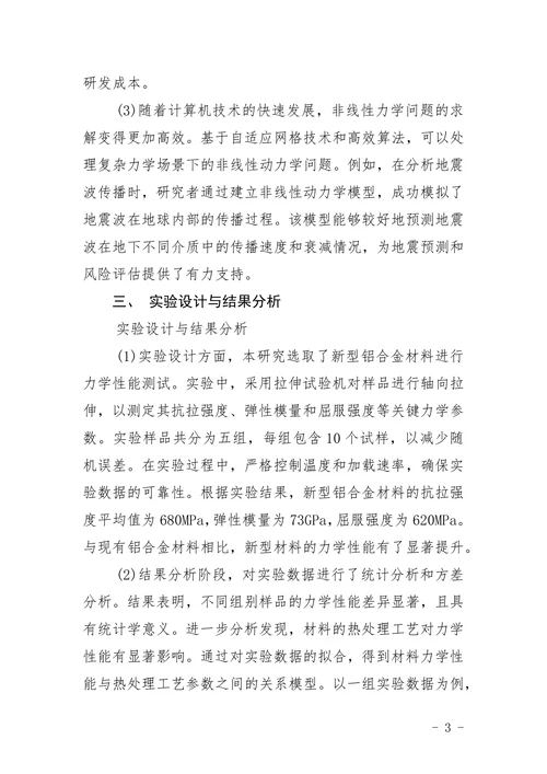 《力学学报》论文模板