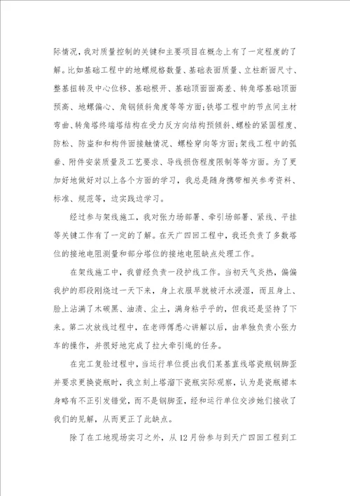 2021年土木工程专业大学生毕业大学生实习汇报范文