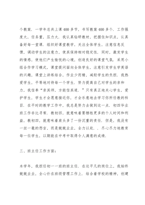 初中英语教师个人总结述职报告.docx