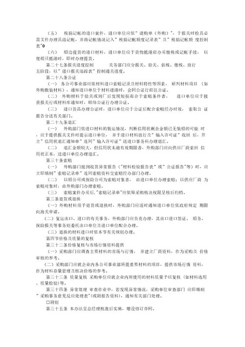 公司物料与采购管理系统规定