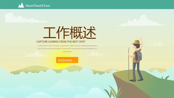户外登山徒步旅行动态PPT