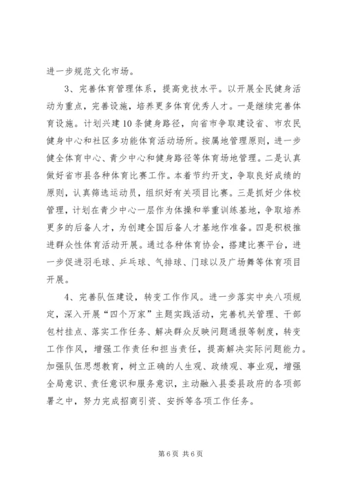 县科技文体局工作报告.docx
