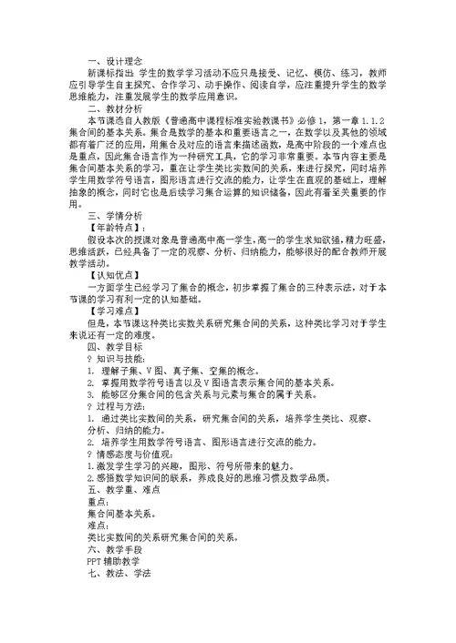 必备数学教学计划汇总9篇