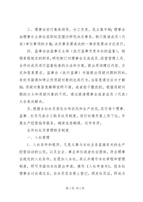 合作社管理制度.docx