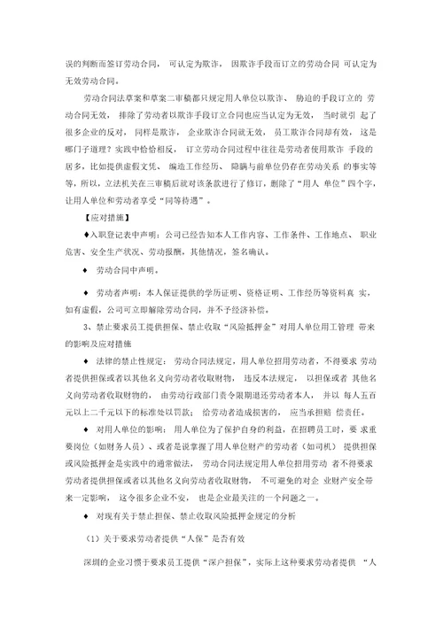 入职管理技巧与劳动合同法风险规避附表格HR猫猫