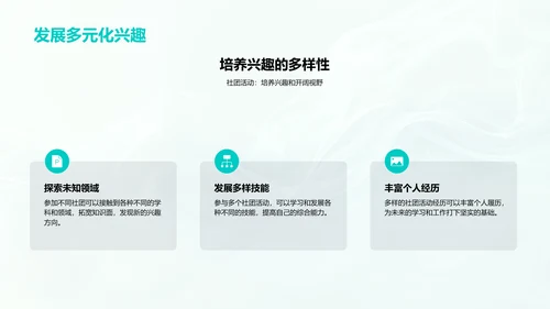 推荐校园社团