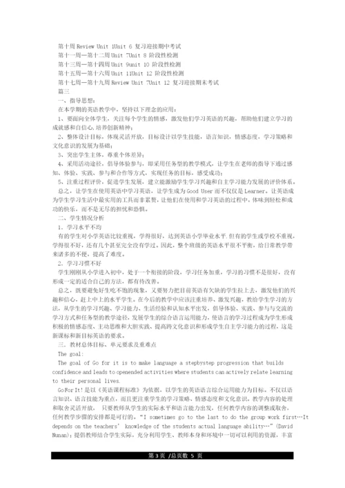 (新)人教版七年级英语上册教学计划.docx