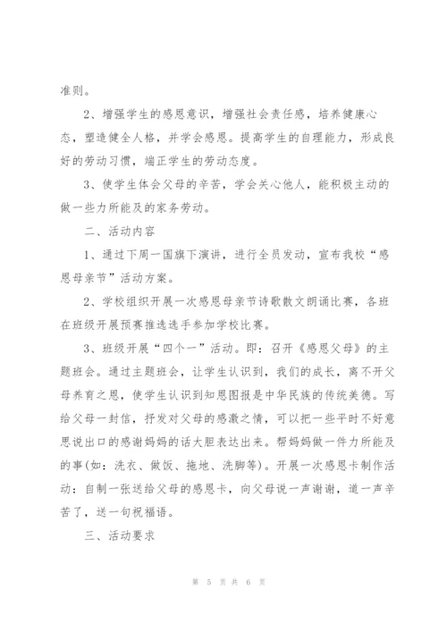 小学母亲节主题活动策划方案2022.docx