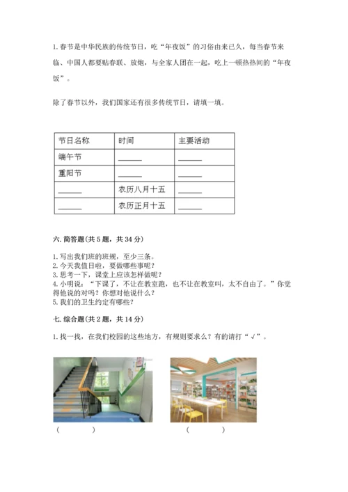 部编版小学二年级上册道德与法治期中测试卷含答案（轻巧夺冠）.docx