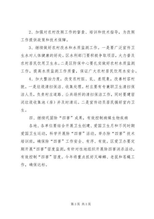 爱国卫生工作计划 (5).docx