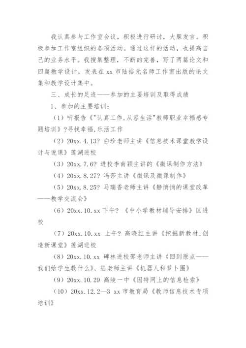 高中信息技术教师个人工作总结.docx