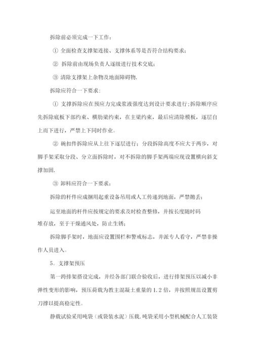 渡槽施工方案.docx