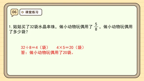 8.7 分数的简单应用（2）课件（共22张PPT）人教版 三年级上册数学