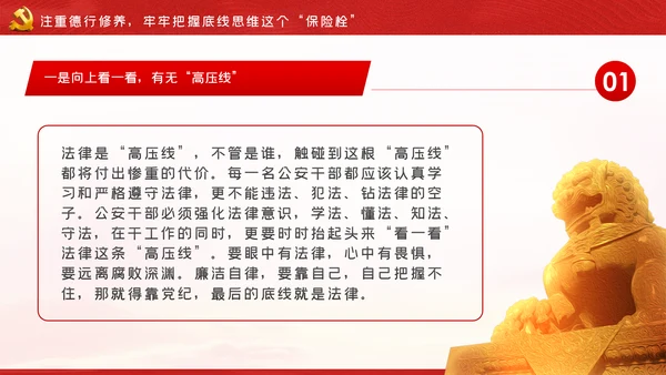 坚持政治建警全面从严治警警察公安党课PPT模板