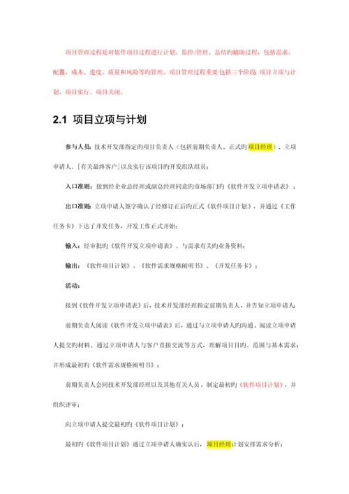 案例公司软件过程规范示例.docx