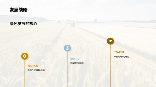 绿色转型的农牧企业